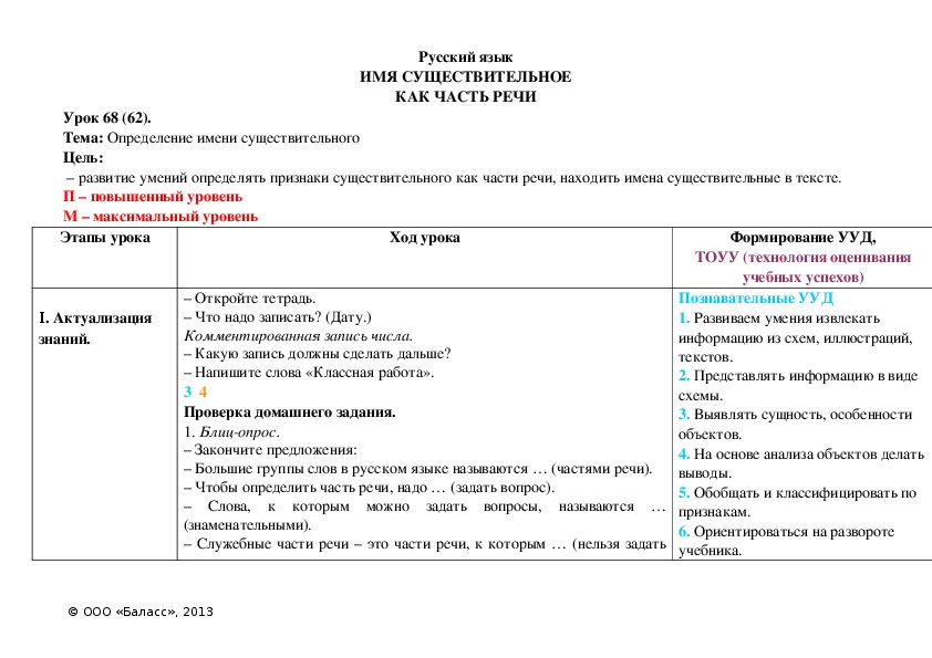 Обложка для материала Определение имени существительного