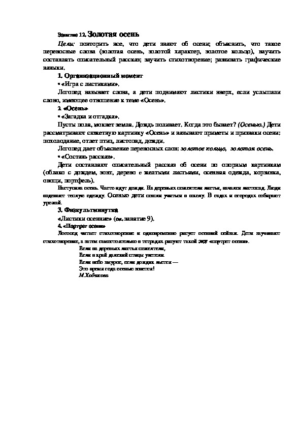 Обложка для материала Занятие 12. Золотая осень