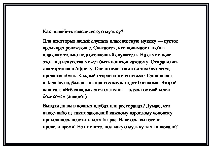 Обложка для материала Как полюбить классическую музыку?