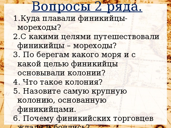 Кроссворд финикийские мореплаватели. Кроссворд на тему финикийские мореплаватели.