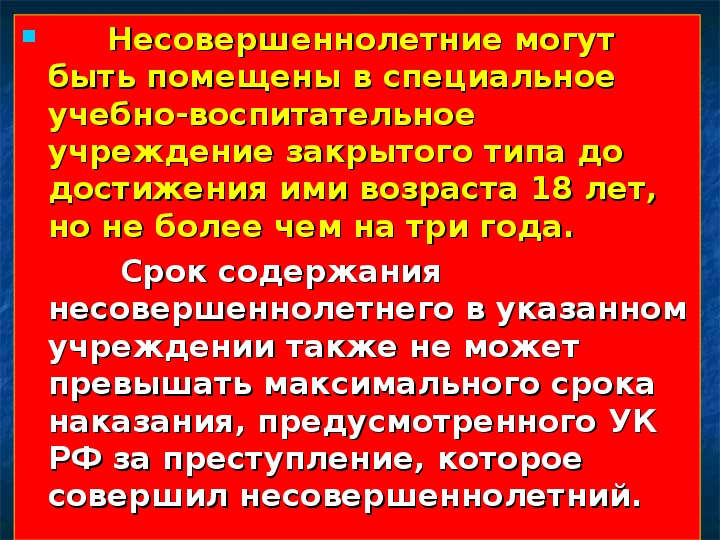 Ответственность 10. Уголовная ответственность несовершеннолетних ОБЖ 10 класс. В учебно воспитательном учреждении закрытого типа помещаются на срок. Закрытого типа учреждения помещают несовершеннолетних.