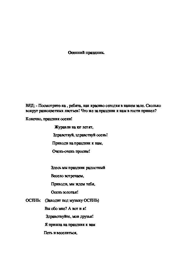 Обложка для материала Осенний праздник.