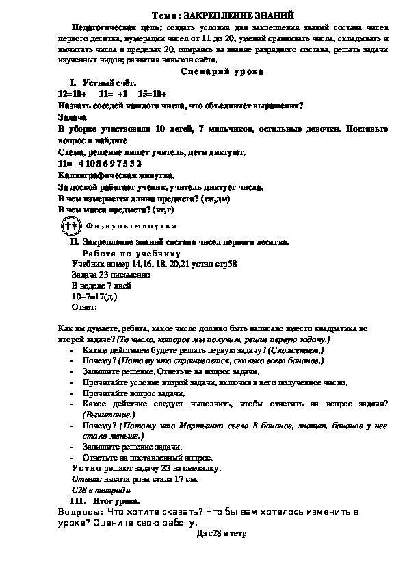 Обложка для материала Тема: ЗАКРЕПЛЕНИЕ ЗНАНИЙ
