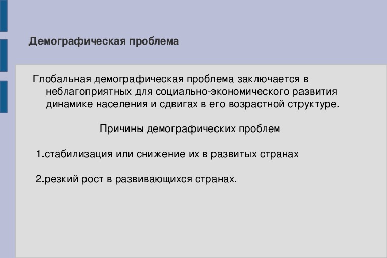 Проблемы демографической стабилизации ситуации на земле проект по обществознанию