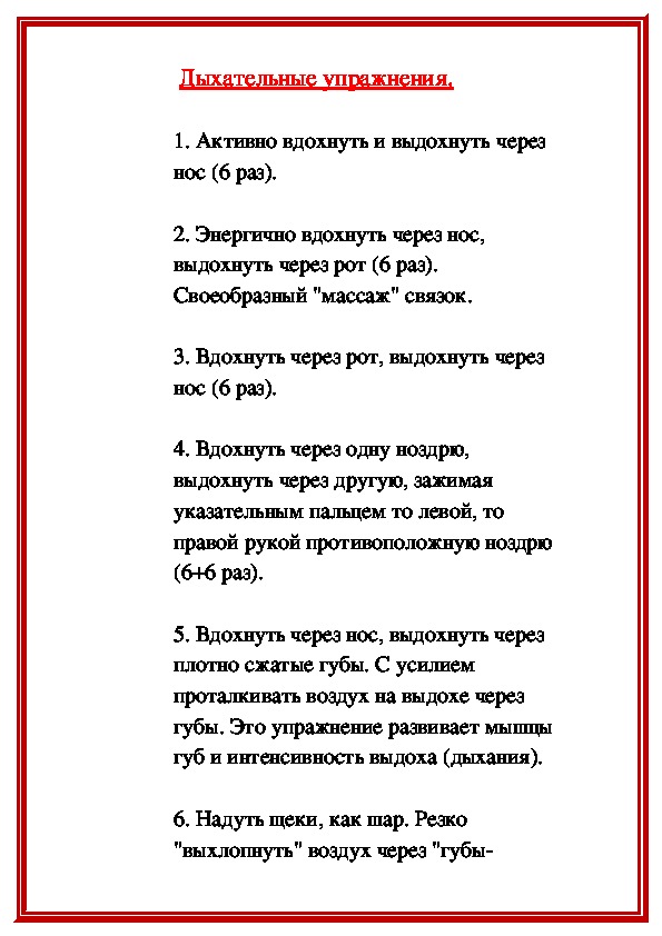 Обложка для материала Дыхательные упражнения