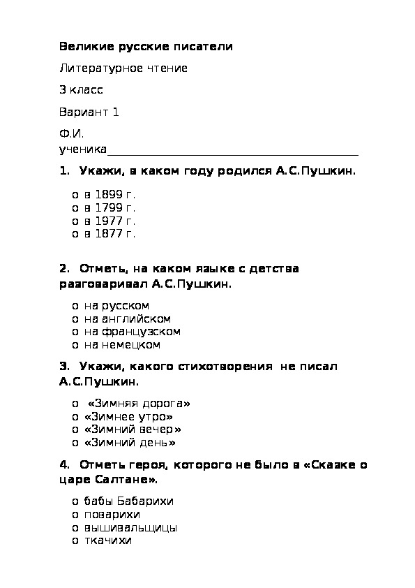Контрольная Работа По Литературе 3 Класс Пушкин