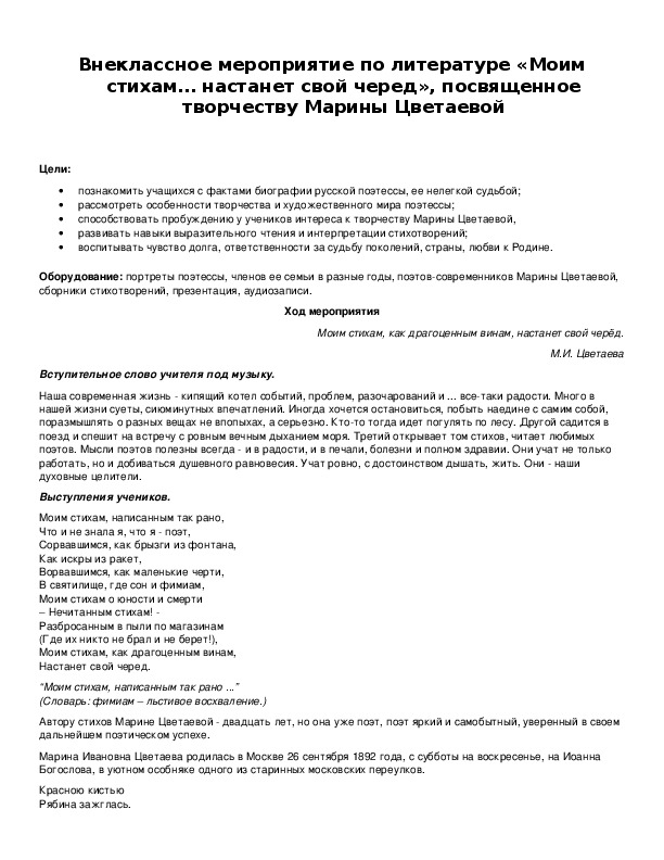 Обложка для материала Внеклассное мероприятие по литературе «Моим стихам… настанет свой черед», посвященное творчеству Марины Цветаевой