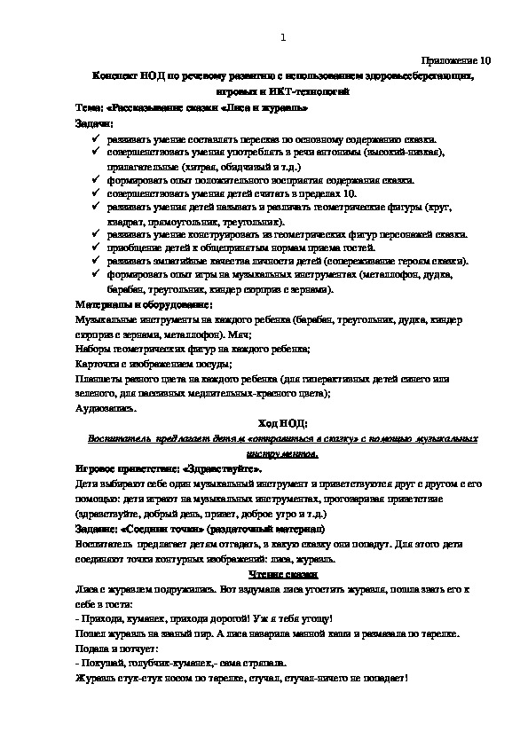 Обложка для материала конспект НОД по теме: "Лиса и Журавль"