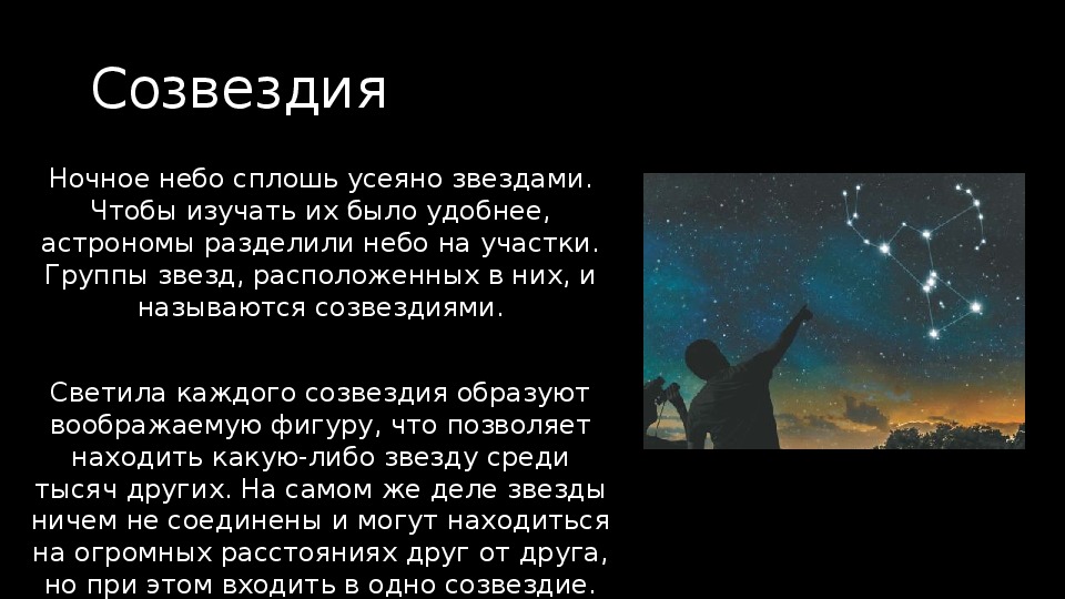 Звезды и созвездия астрономия 11 класс презентация