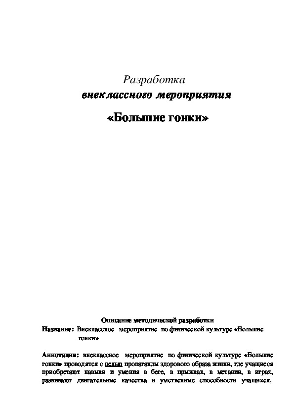 Обложка для материала «Большие гонки»