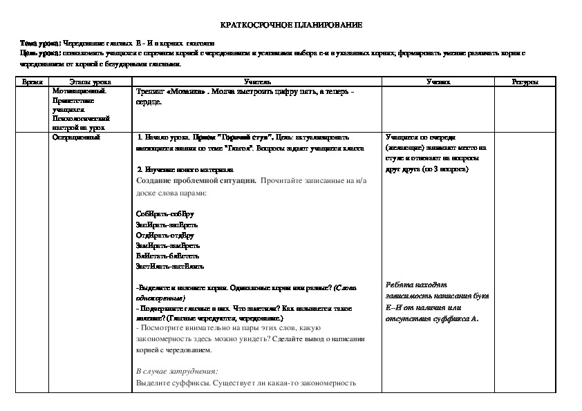 План урока на тему "Чередование гласных Е - И в корнях глаголов" (5 класс, русский язык)