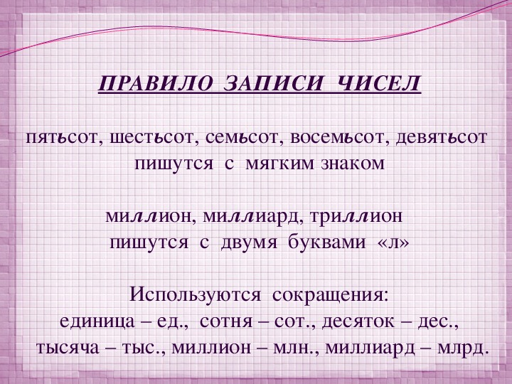 Цифры десятичная запись натуральных чисел