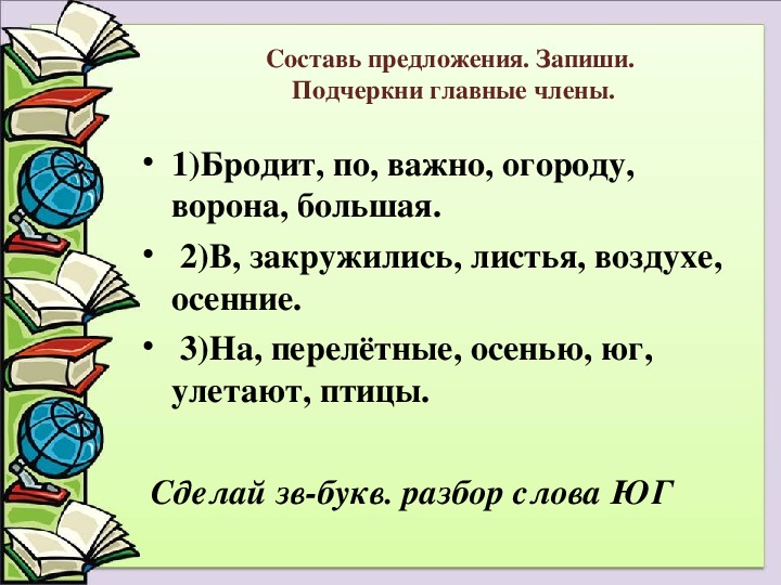 Деформированный текст 1 класс презентация школа россии