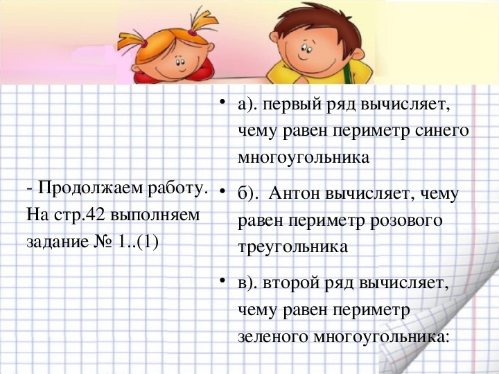 Математика 2 класс периметр прямоугольника школа россии. Математика 2 класс периметр многоугольника. Периметр презентация. Презентация на тему периметр 2 класс. Тема урока периметр многоугольника.