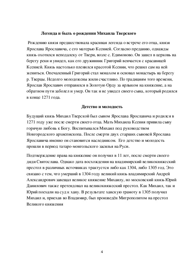 Реферат: Русская святость в годы монголо-татарского владычества