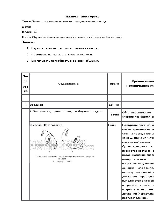 План конспект по технической подготовке тема 1 занятие 1