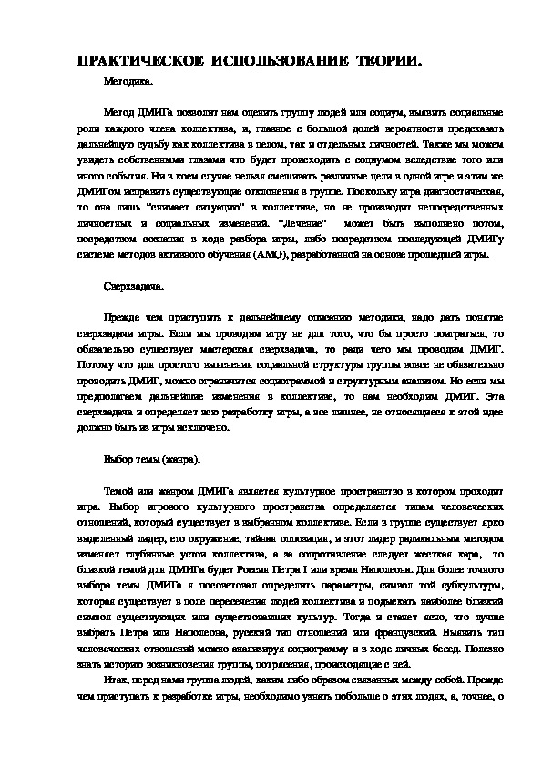 Обложка для материала ПРАКТИЧЕСКОЕ  ИСПОЛЬЗОВАНИЕ  ТЕОРИИ.Методика.