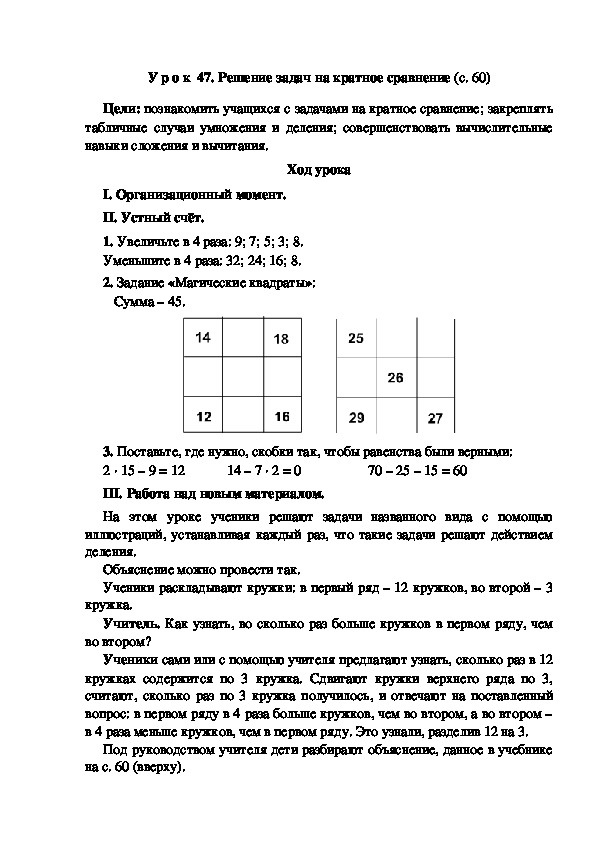 Конспект урока по математике "Решение задач на кратное сравнение"(3 класс)