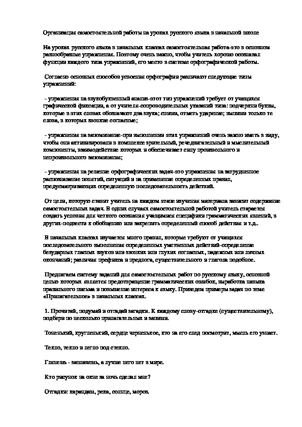 Обложка для материала Организация самостоятельной работы