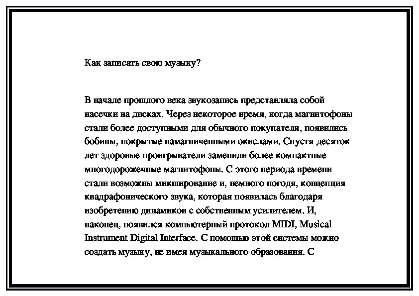 Обложка для материала Как записать свою музыку?