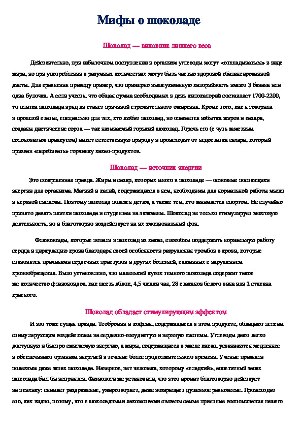 Обложка для материала Мифы о шоколаде