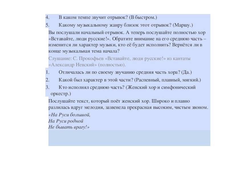 Определите в каком ладу звучит тема вступления в финале какой смысл она приобретает