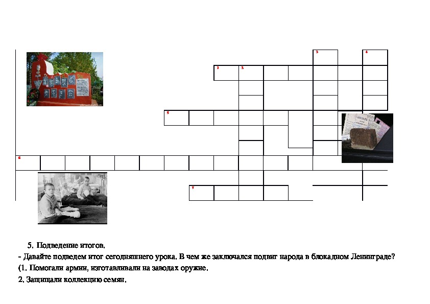 Конспект урока на тему "Блокада Ленинграда" (4 класс, окружающий мир)