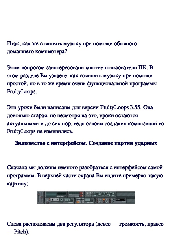Обложка для материала Основы создания композиций в FL Studio