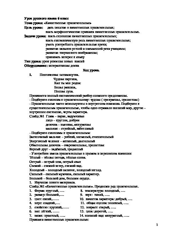 Обложка для материала Качественные прилагательные