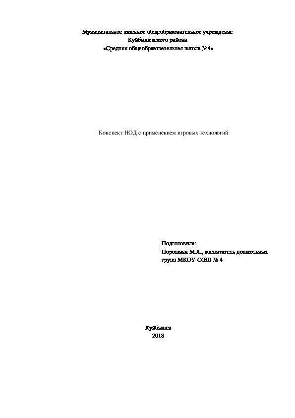 Конспект НОД с использованием ИКТ в средней группе  Тема: «Весна-красна»