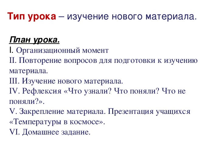 урок изучение нового. урок изучение нового. урок изучения нового. тип урока изучение нового материала.