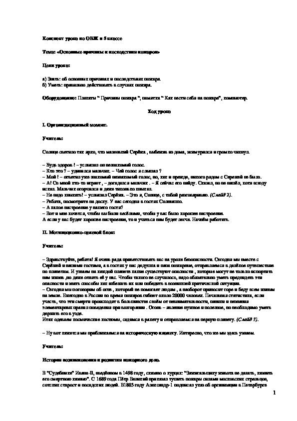 Обложка для материала Основные причины и последствия пожаров