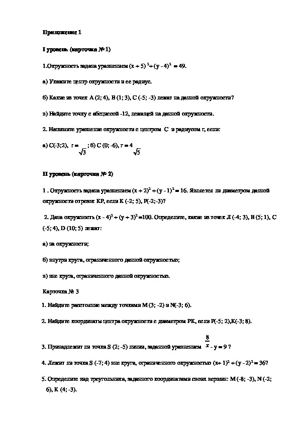 Дифференцированные задания к уроку геометрии "Метод координат"