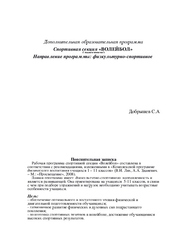 Обложка для материала Спортивная секция «ВОЛЕЙБОЛ»  (девушки)