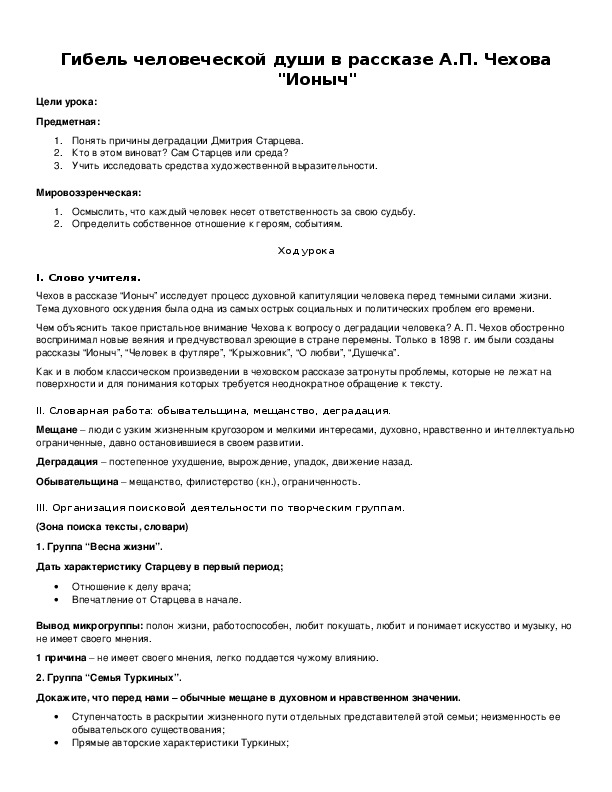 Обложка для материала Гибель человеческой души в рассказе А.П. Чехова "Ионыч"