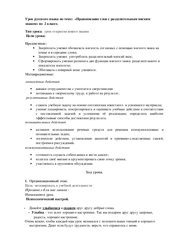 Обложка для материала Презентация по русскому языку на тему "Правописание слов с разделительным мягким знаком" (2 класс, русский язык)