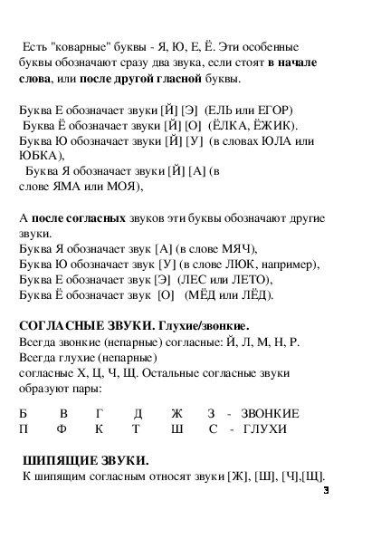 Разбор слова мяч