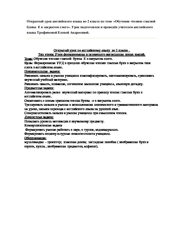 Конспект урока по английскому языку