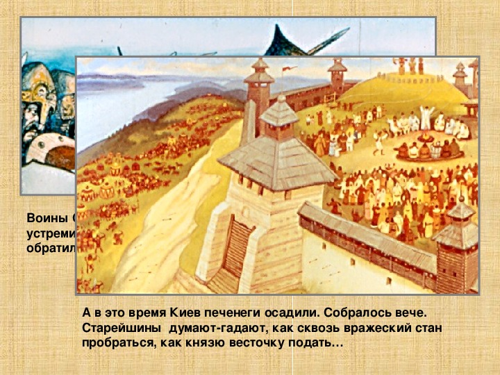Разгром печенегов год киевом. Осада Киева печенегами в 968.