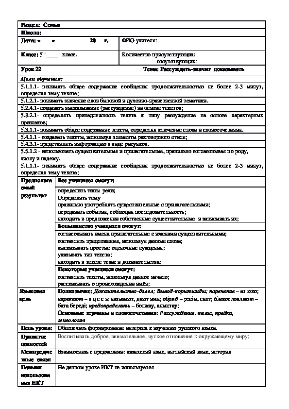 Обложка для материала Русская литература 5 класс (обновленка)   Тема: Рассуждать-значит  доказывать