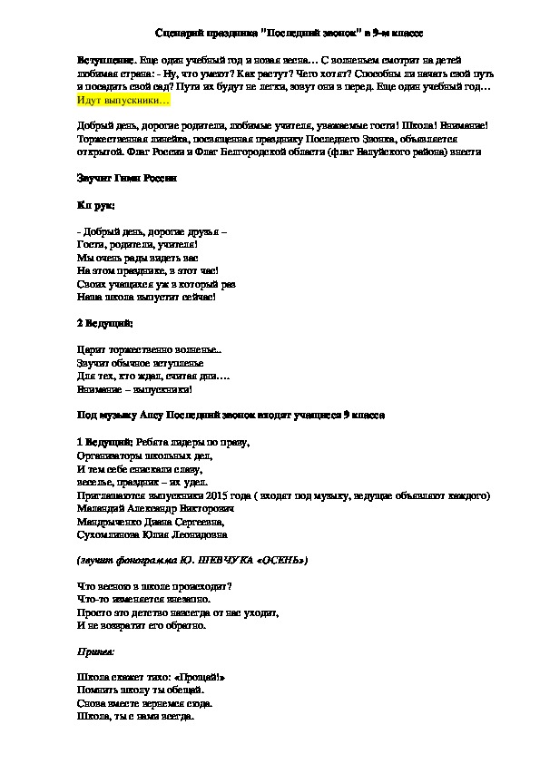 Информатика сценка на последний звонок. Последний звонок сценарий. Сценка на последний звонок 11 класс. Интересные сценки на последний звонок. Сценарий последний звонок 11 класс интересный и оригинальный.