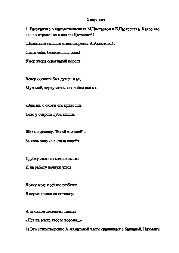 Контрольная работа " Биография и творчество поэтов серебряного века: А. Ахматова и М. Цветаева"