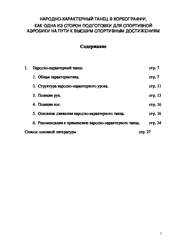 Обложка для материала I.	Народно-характерный танец.