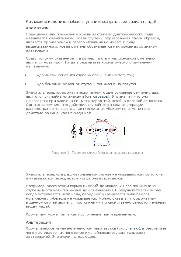 Обложка для материала Урок: Хроматизм. Альтерация.