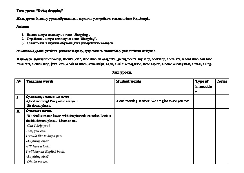 Going shopping 5. Шопинг конспект урока по английскому Spotlight. Спотлайт 5 урок по теме going shopping. План конспект по теме going shopping 5 класс Spotlight. Самоанализ урока праздники 5 класс спотлайт.