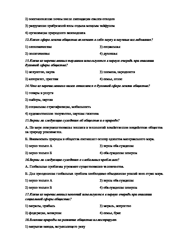 Тест по обществознанию социальная сфера 9 класс. Работа по обществознанию 8 класс социальная. Проверочная работа по обществознанию 8 класс социальная сфера. Тесты по обществознанию 9 класс. Тест по обществознанию познание и знание для 10 класса.