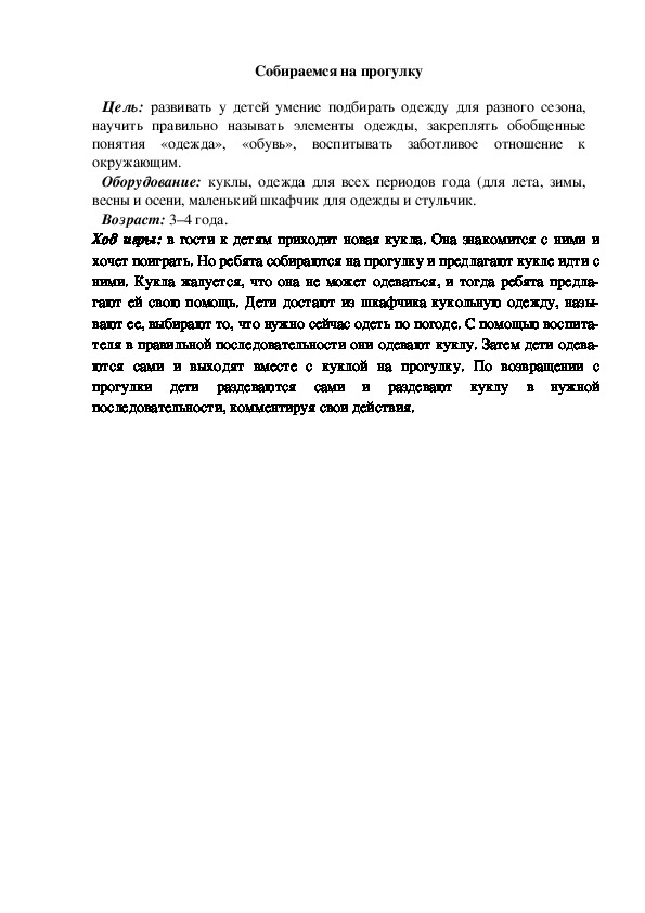 Обложка для материала Сюжетно-ролевая игра "Собираемся на прогулку"