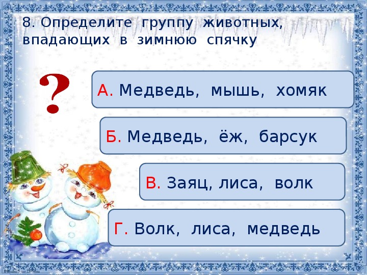 В гостях к зиме. В гости к зиме. Какие животные впадают в зимнюю спячку. В гости к зиме задания. В гости к зиме 2 класс.