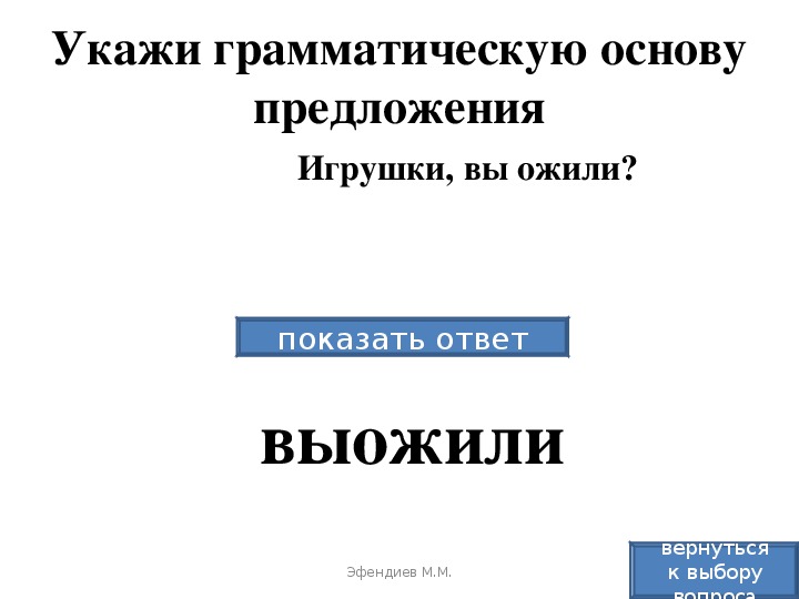 Шкатулку поставили на стол и в конце концов забыли о ней грамматическая основа