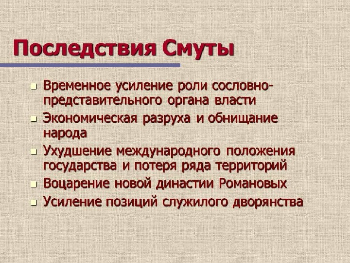 Презентация на тему смута в российском государстве